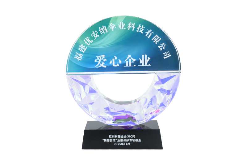 優安納傘業獲評“愛心企業”，以綠色力量守護生態之美