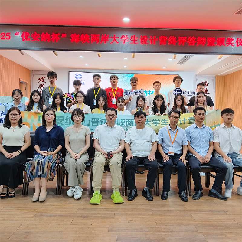 兩岸學子創意角逐！2025“優安納杯”設計營圓滿收官